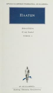 Cover book for πολιτεία